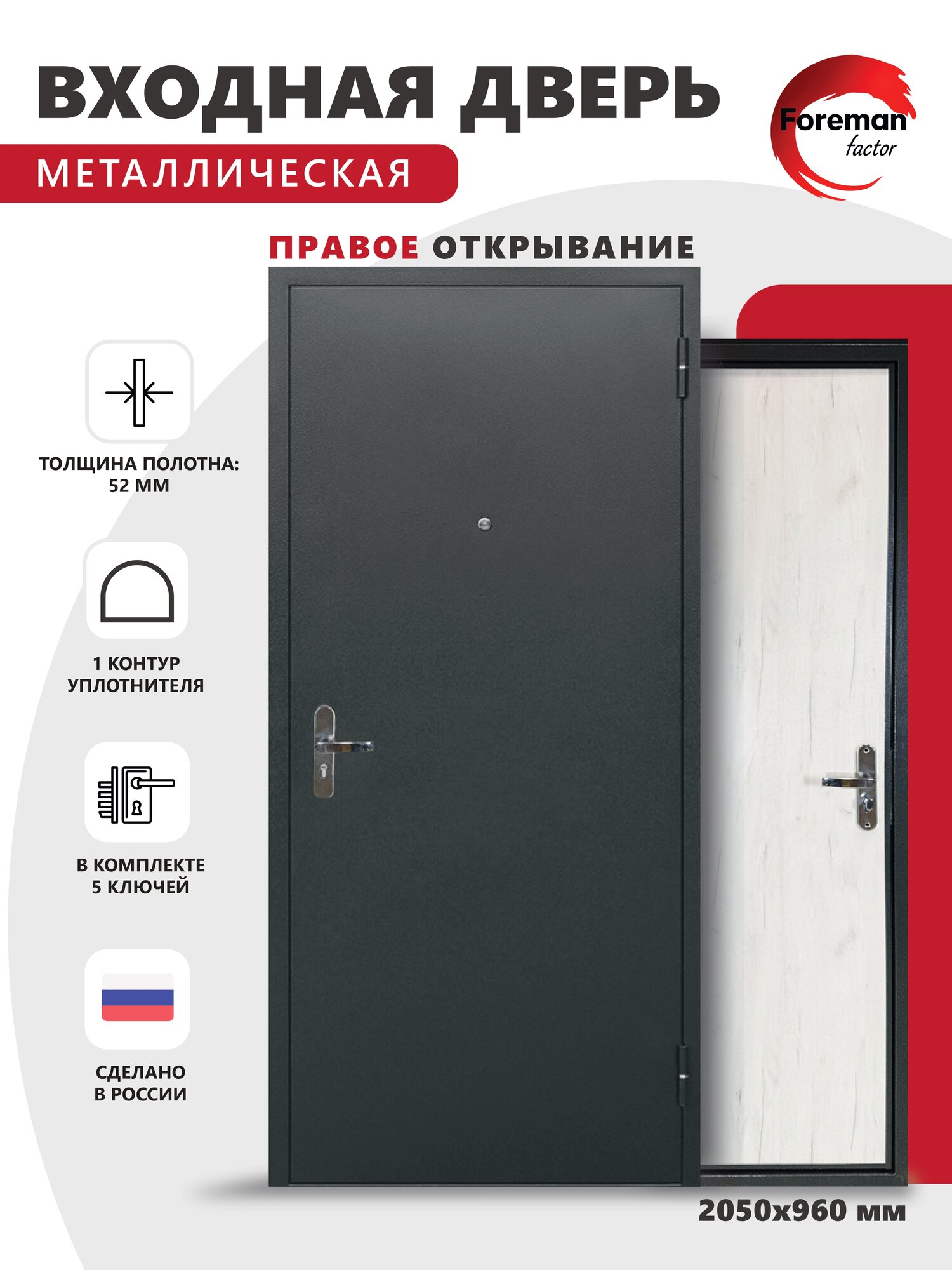 Входная металлическая дверь Foreman Ф-01 2050х960 мм правая Антик серебро/Дуб крафт