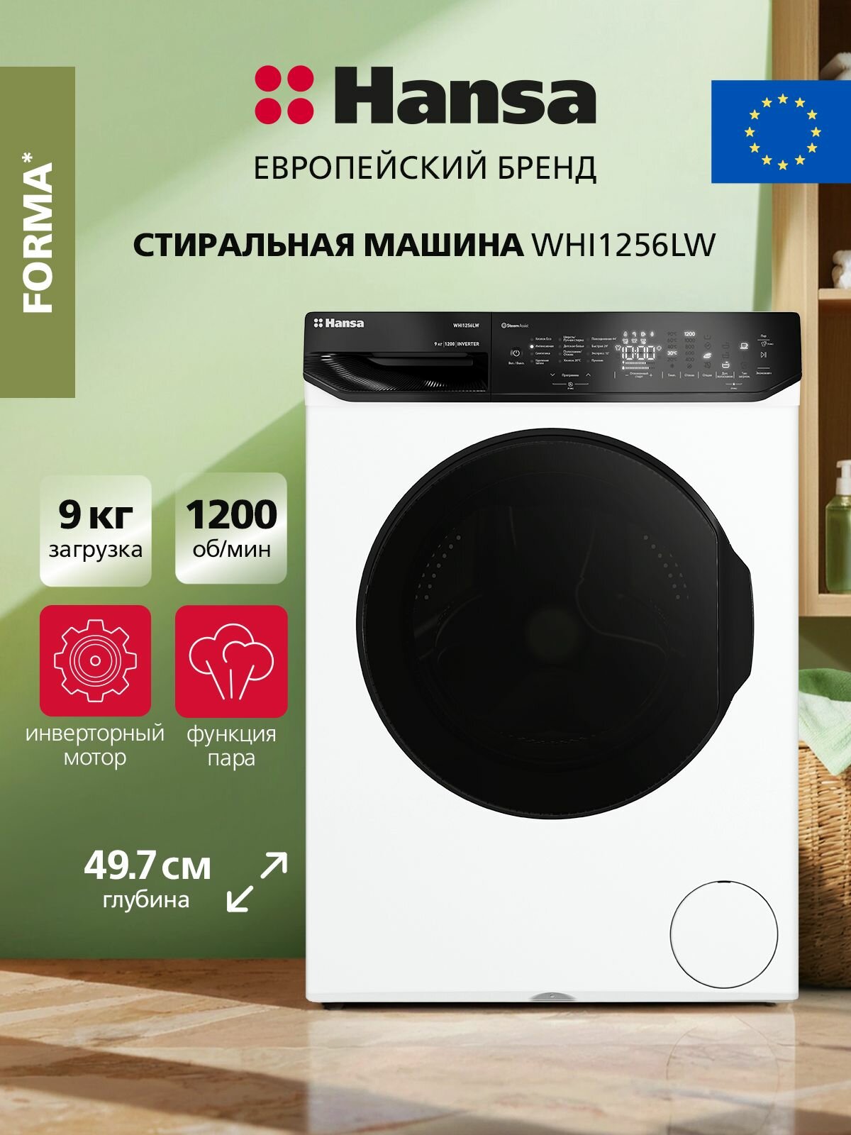 Стиральная машина Hansa WHI1256LW 9 кг 1200 об/мин 12 программ инверторный мотор отсрочка старта белый