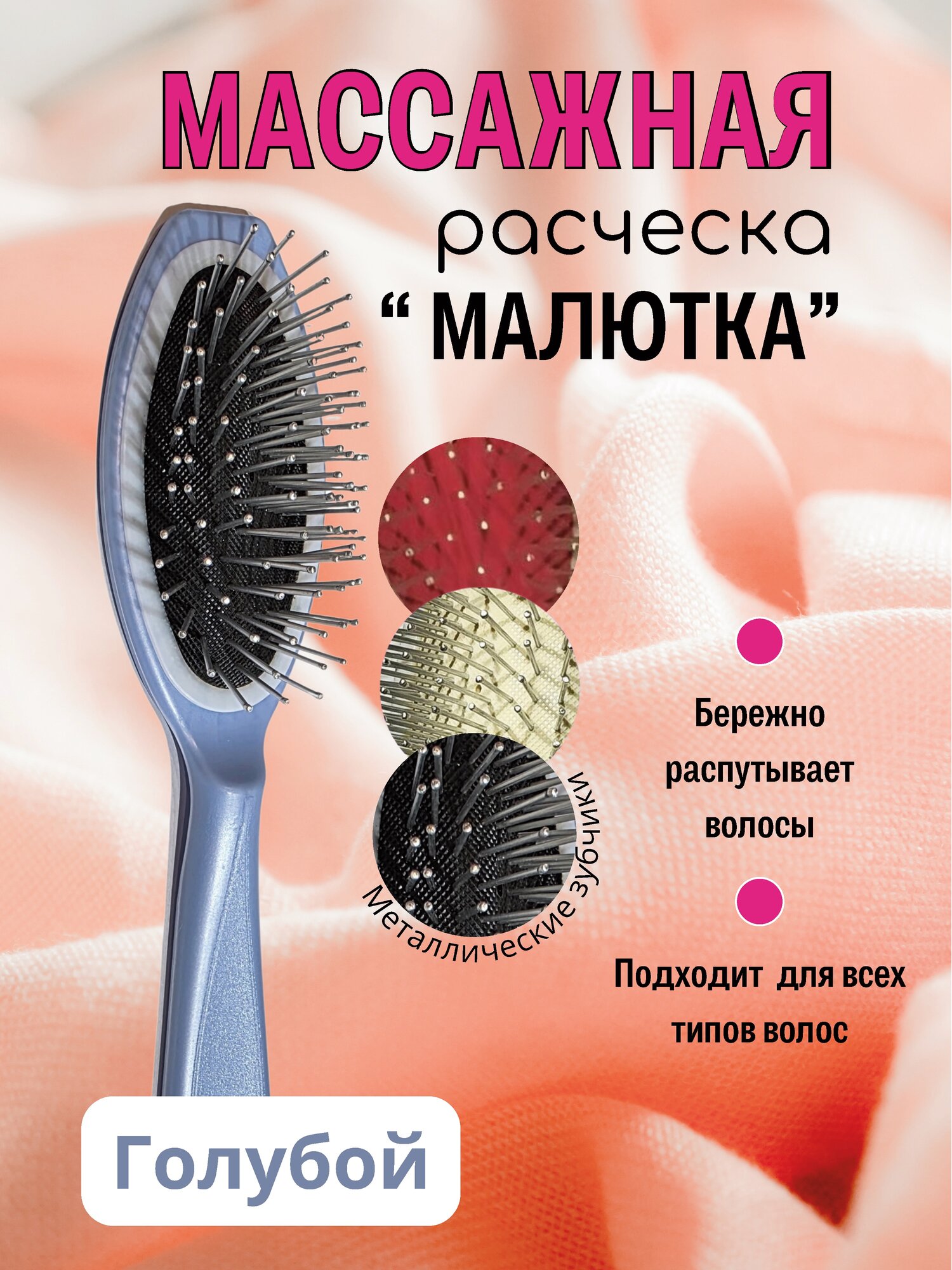 Расчёска для волос УкупрПласт "Малютка", массажная, для вьющихся/нарощенных волос, цвет голубой