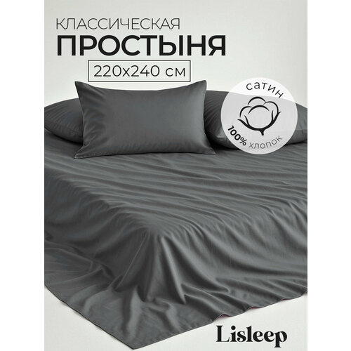фото Евро простынь lisleep 220х240, классическая, сатин (100% хлопок), графит