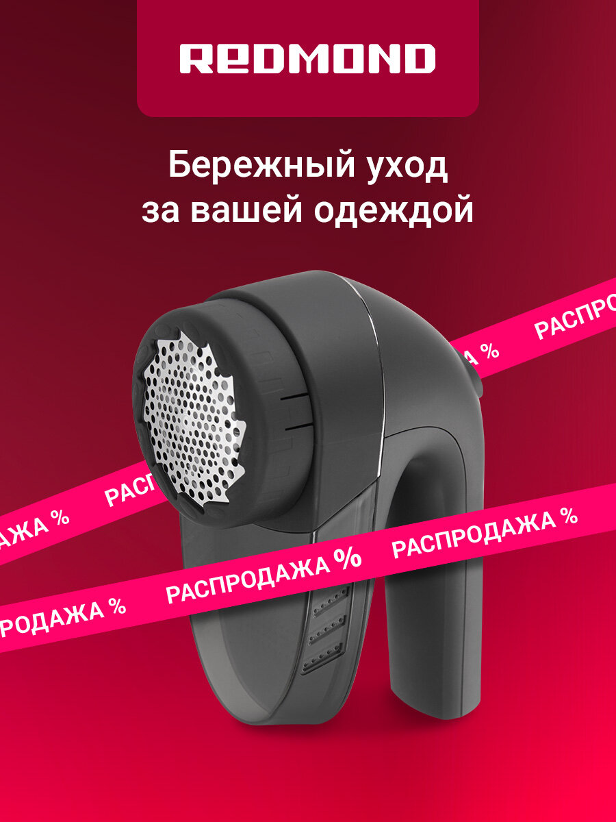 Машинка для удаления катышков редмонд LR5302 запасное лезвие в комплекте дисплей работа до 150 мин 2 скорости