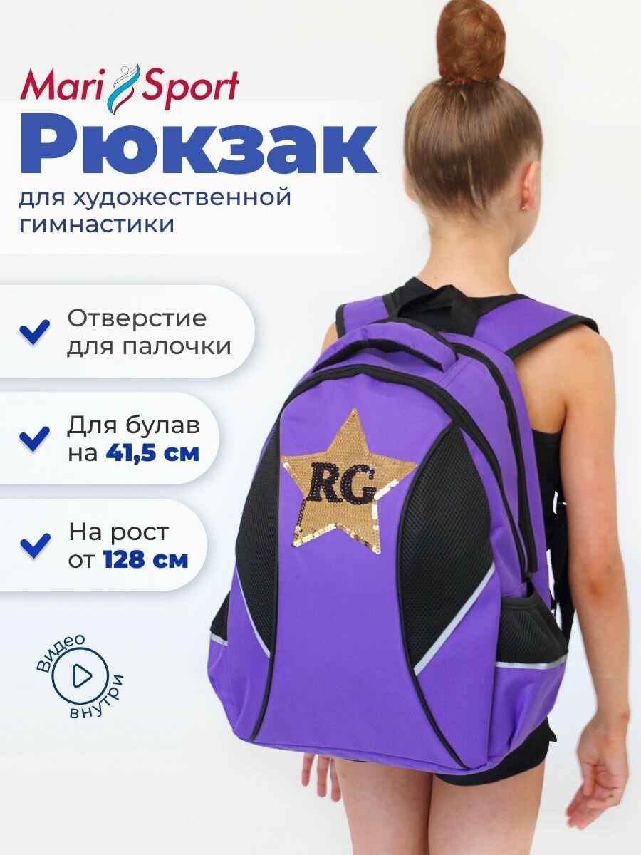 Рюкзак для художественной гимнастики для школы и на тренировку