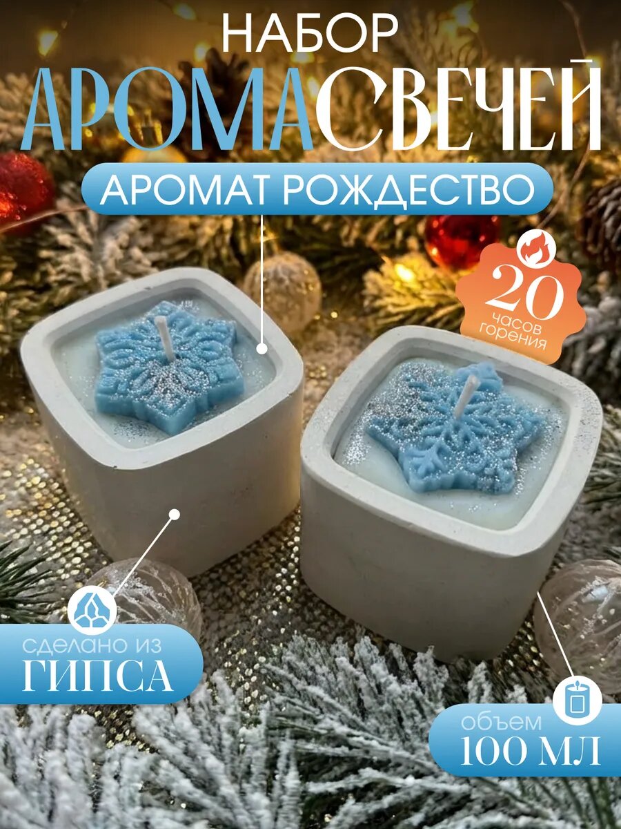 Набор свечей c ароматом Рождество и снежинкой