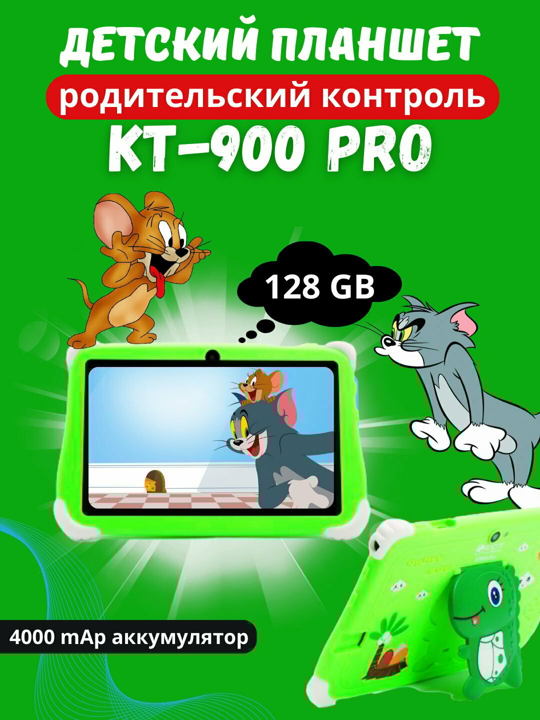 Детский планшет Savdo "CCIT KT-300 Pro", обучающий, IPS экран, Android, 10,1", 4GB, 128GB — фото 1