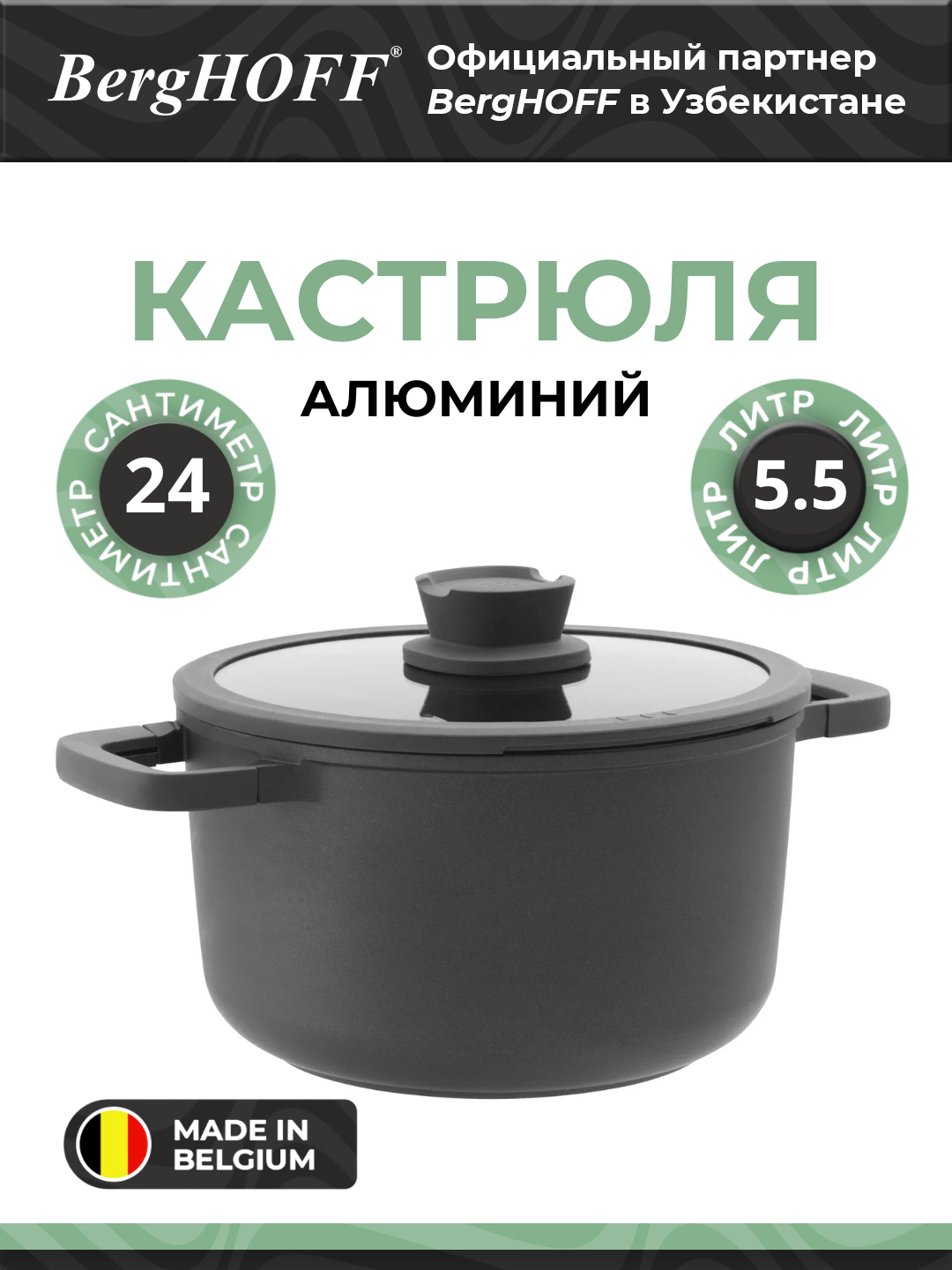 BergHOFF - Бульонная кастрюля с крышкой и антипригарным покрытием из алюминия арт. 3950594