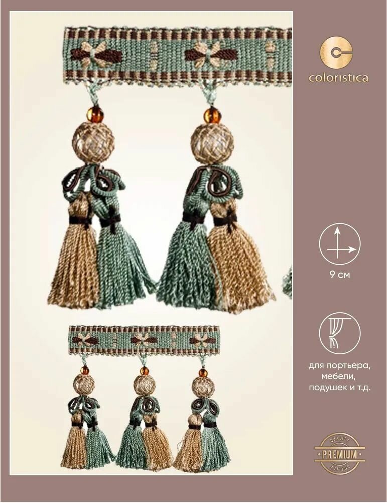 Тесьма с кистями COLORISTICA, "Opera" HT1281 col.8208