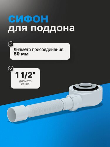 Изображение товара Сифон для поддона АниПласт E455CL 1 1/2*50 h55 mm с г/т 375 хром, клик-клак