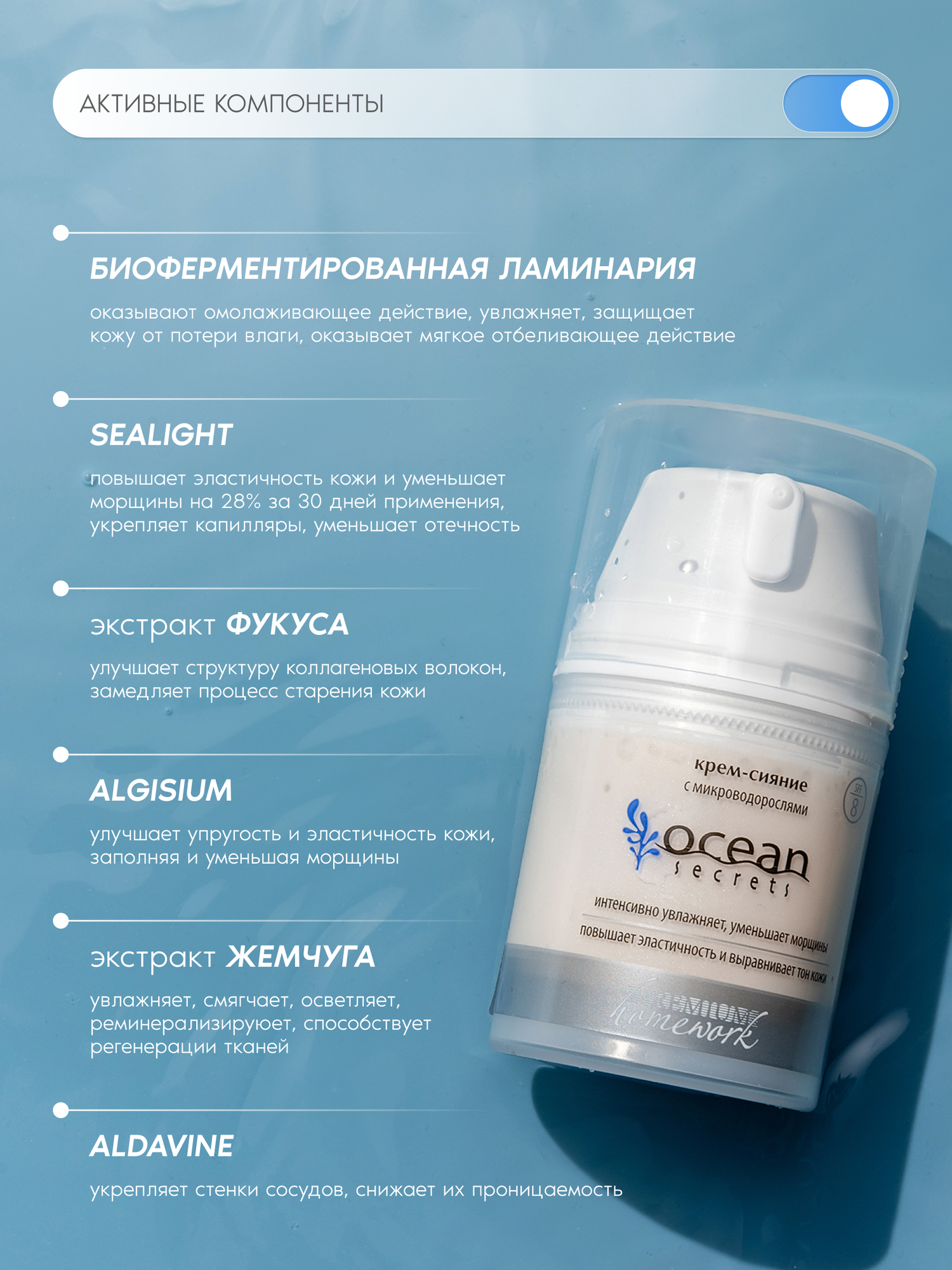 Premium Крем-сияние дневной с микроводорослями Ocean Secrets, для сухой кожи, SPF 8, 50 мл — фото 1