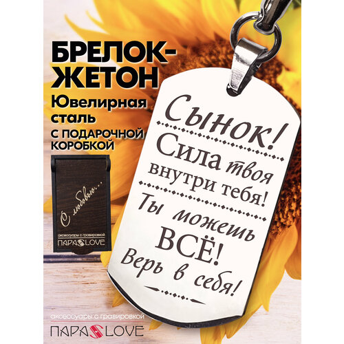 Брелок PARA S LOVE, серебряный, бесцветный