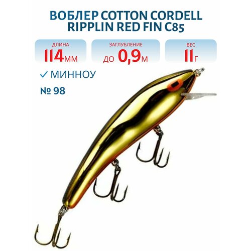Воблер COTTON CORDELL Ripplin Red Fin C85, цвет 98