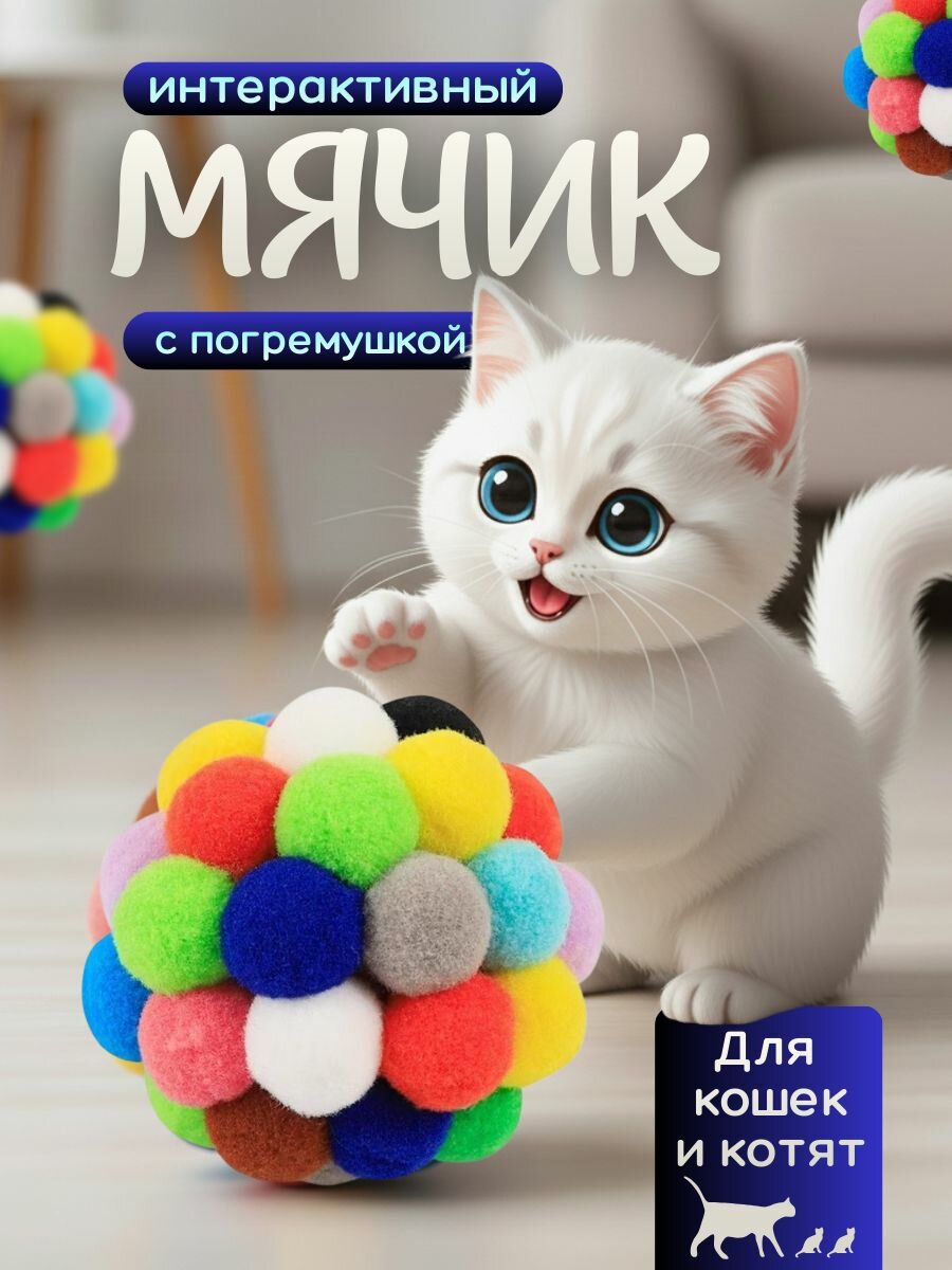 Игрушка для кошек, кота и котят интерактивная дразнилка с погремушкой мягкая