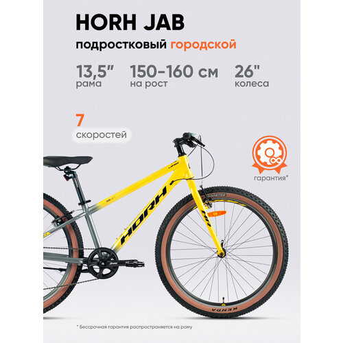 Велосипед горный HORH JAB 26