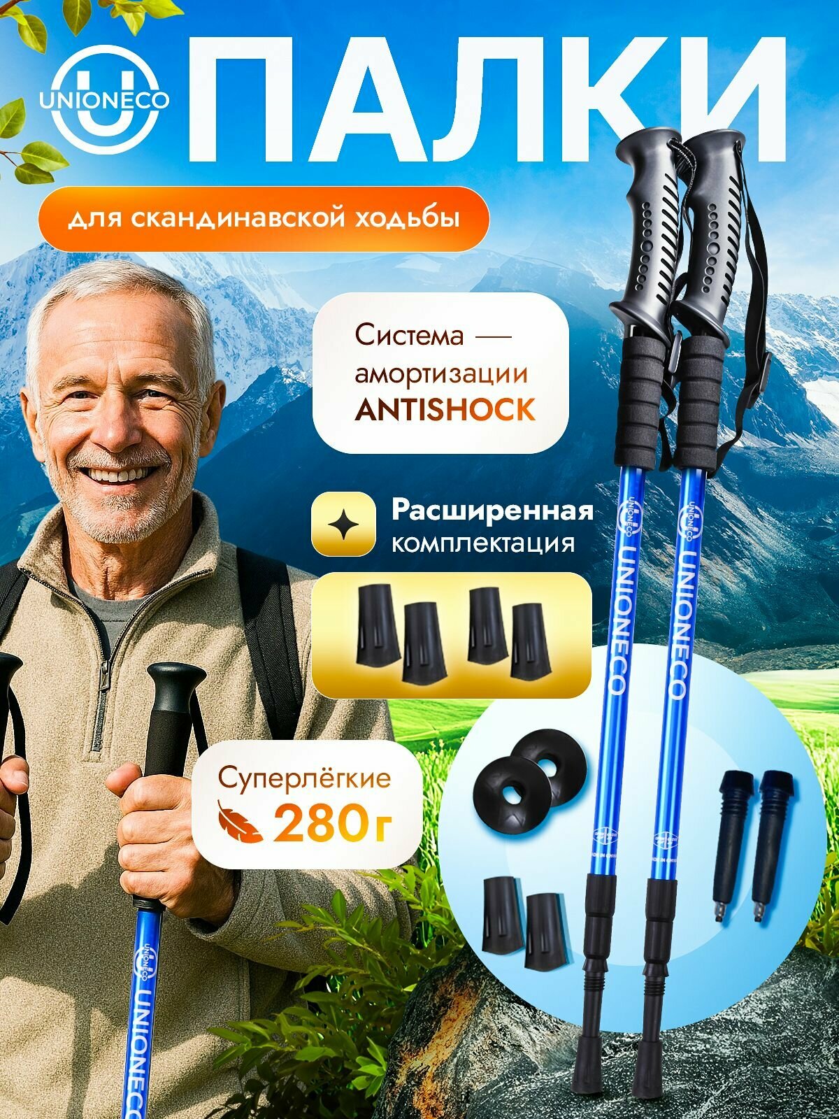 UNIONECO, Палки для скандинавской ходьбы, 67-135см, синие