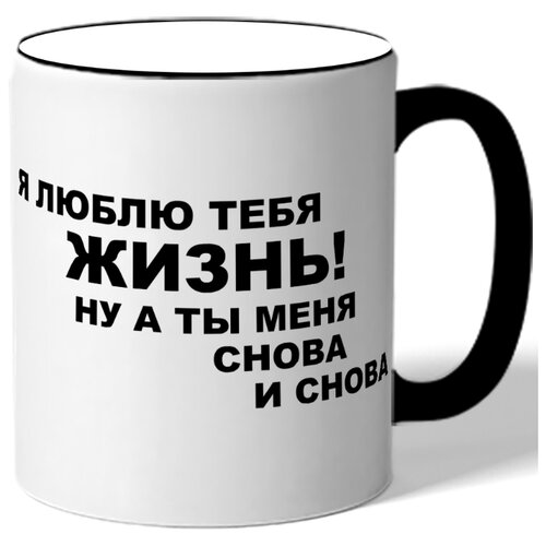 фото Кружка я люблю тебя жизнь drabs