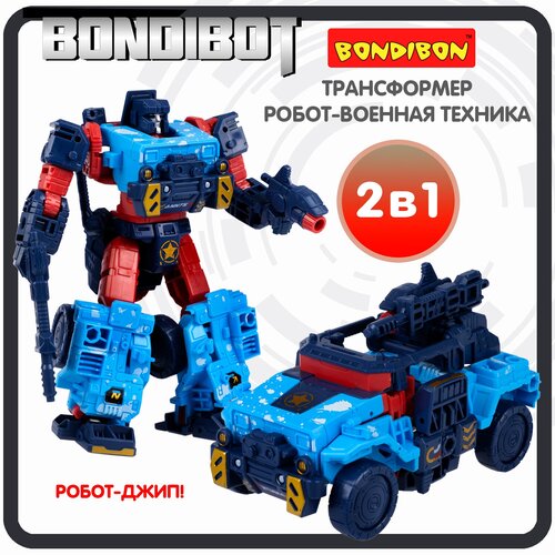 Игрушечный робот Трансформер робот джип 2в1 BONDIBOT Bondibon цвет синий фигурка для мальчиков и девочек