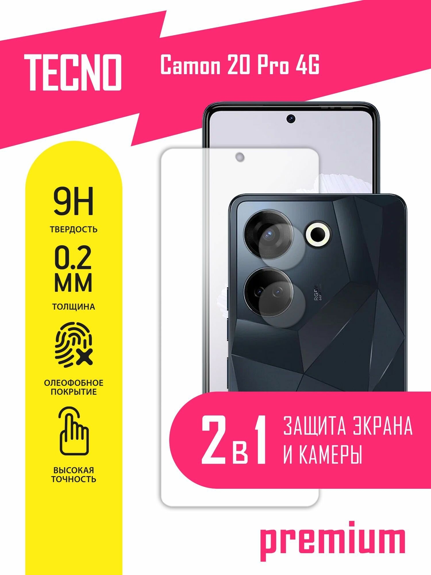 Защитное стекло для Tecno Camon 20 Pro 4G, Техно Камон 20 Про 4Джи, Текно на экран и камеру, гибридное (гибкое стекло), AKSPro