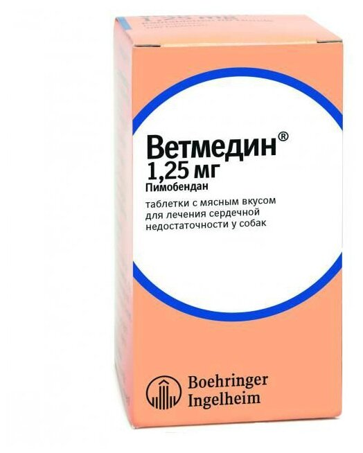 Таблетки Ветмедин 1,25 мг, 50шт. в уп.