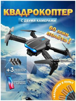 Стоит ли покупать Квадрокоптер с камерой радиоуправляемый дрон E88 Pro, 3 аккумулятора, батарейки в пульт, черный, 2 камеры? Отзывы на Яндекс Маркете