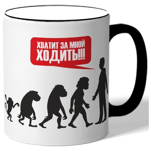 фото Кружка с цветной ручкой хватит за мной ходить!!! - эволиция drabs