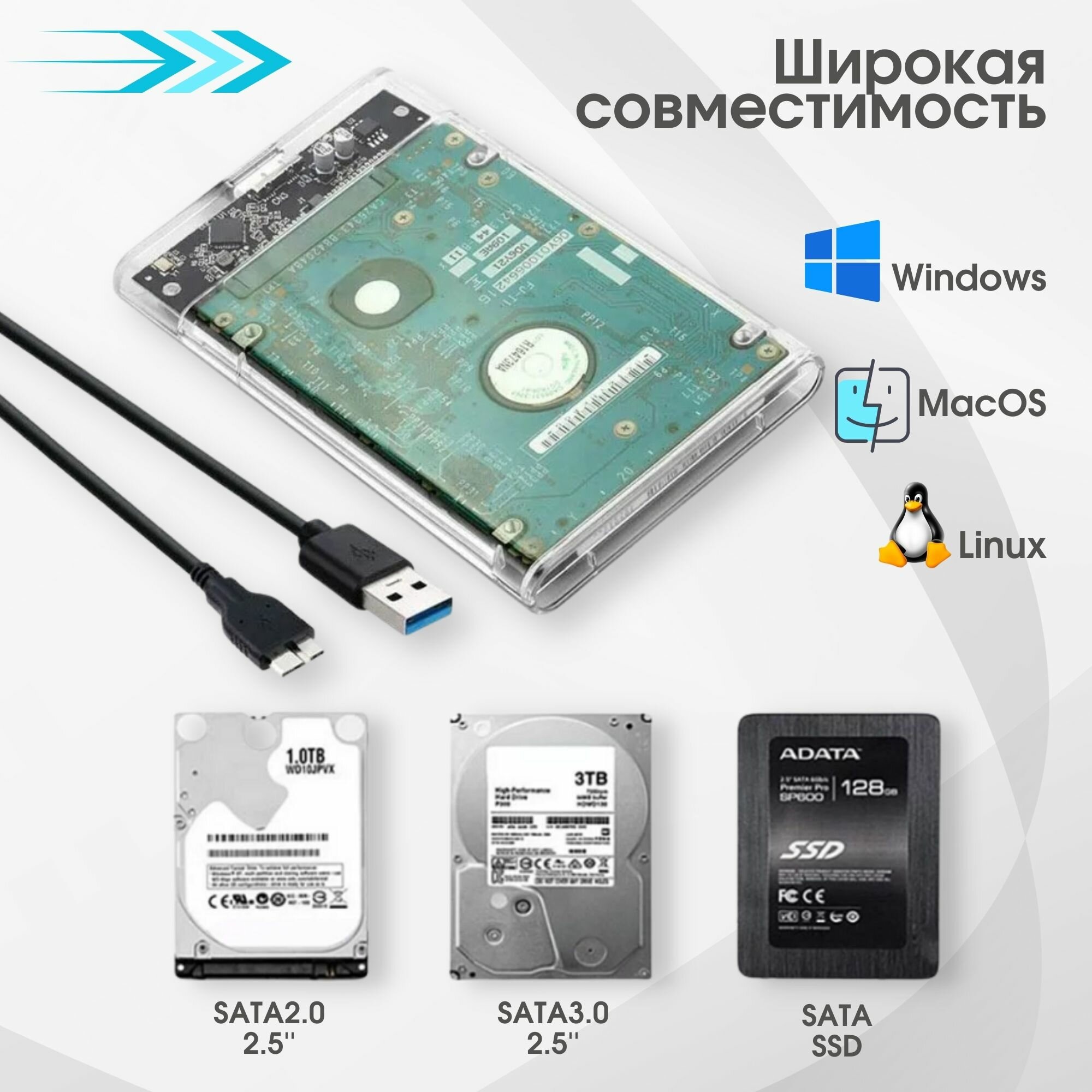 Корпус для жесткого диска прозрачный SATA 2.5 - USB 3.0