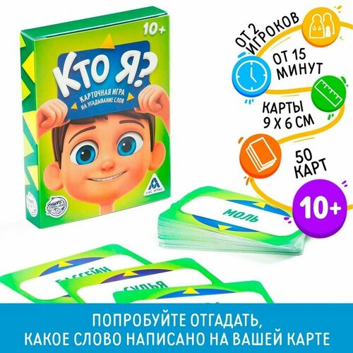 Игра на угадывание слов «Кто я?», 50 карт игра на угадывание слов кто я что я делаю рисунки 80 карт