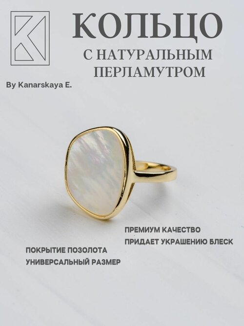 Печатка By Kanarskaya E., жемчуг пресноводный, перламутр, безразмерное, белый, золотой