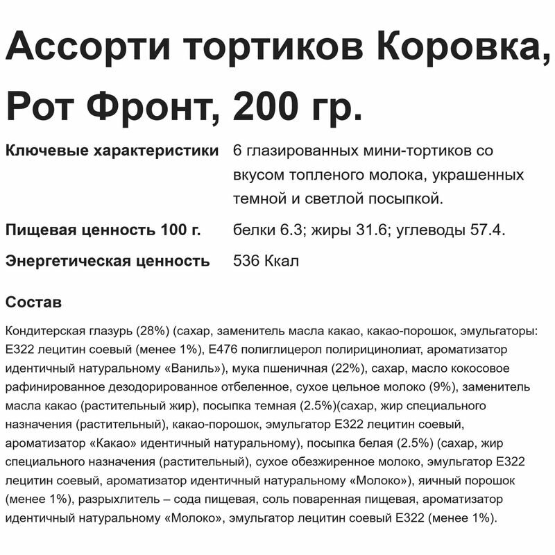 Вафельный торт Коровка Топленое молоко 200г Рот Фронт - фото №15