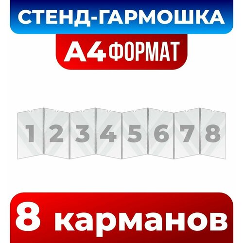 Папка-передвижка на 8 ячеек для листов А4 (210х297 мм), 1 мм, Velar