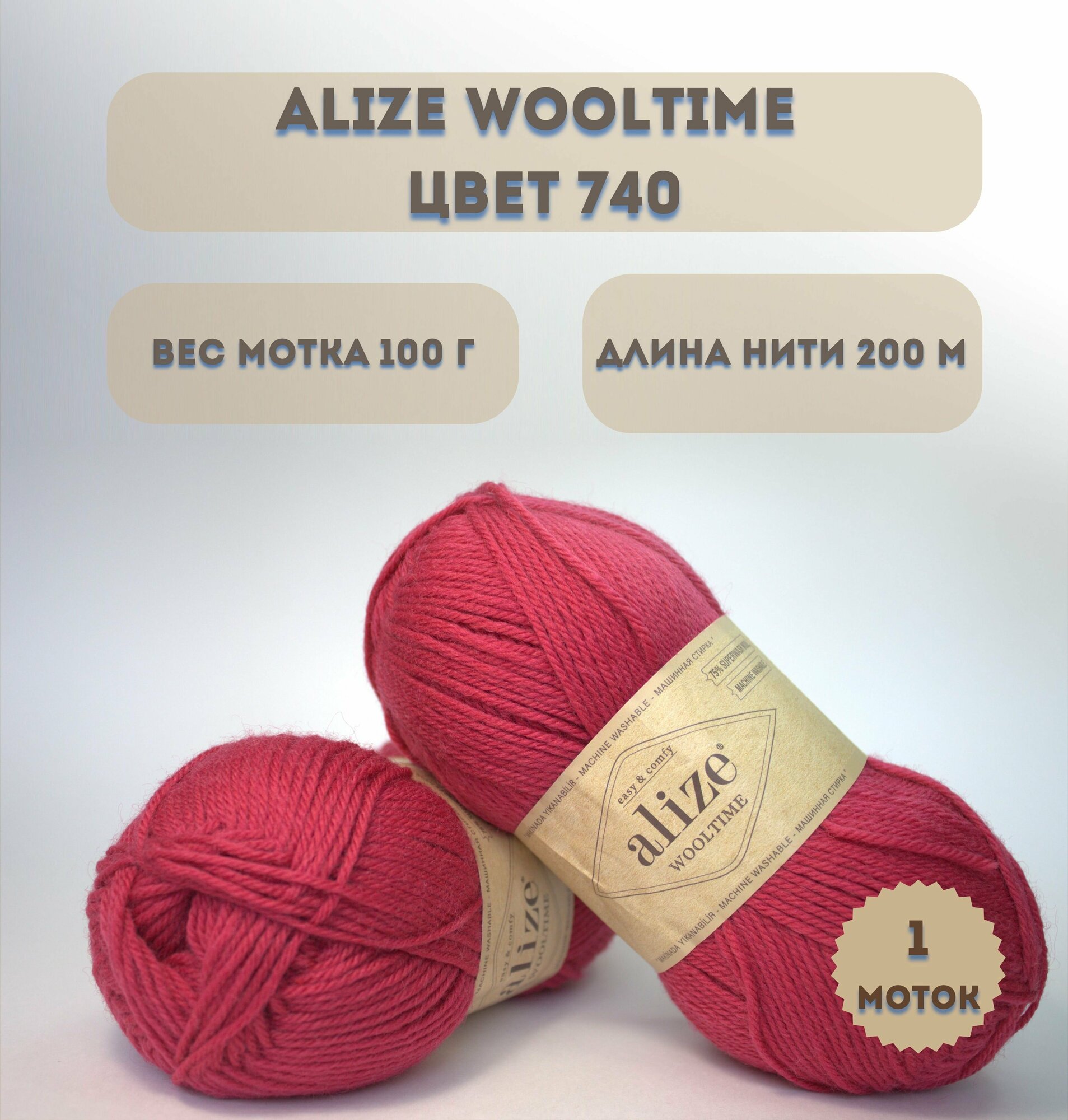 Пряжа Alize Wooltime полынь (274) 75%шерсть/25%полиамид 200м 100г 3шт