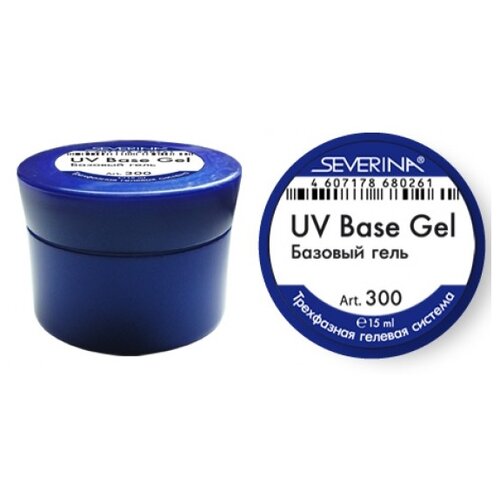 SEVERINA гель UV Base Gel трехфазный базовый, 15 мл, прозрачный