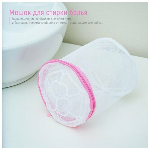 Мешок для стирки белья с диском Доляна 1515 см мелкая сетка цвет белый 148₽