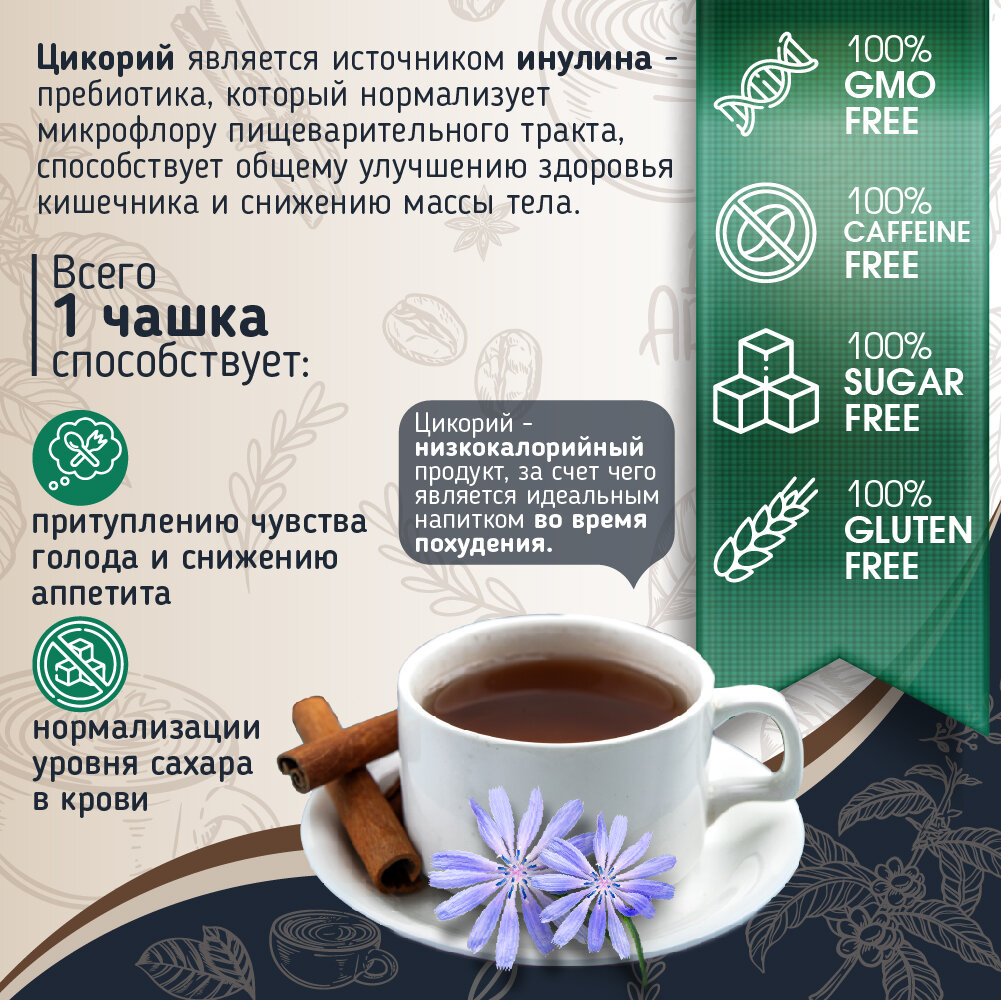 Цикорий растворимый натуральный порошок 450 г кофе без кофеина, высший сорт BIO — фото 1