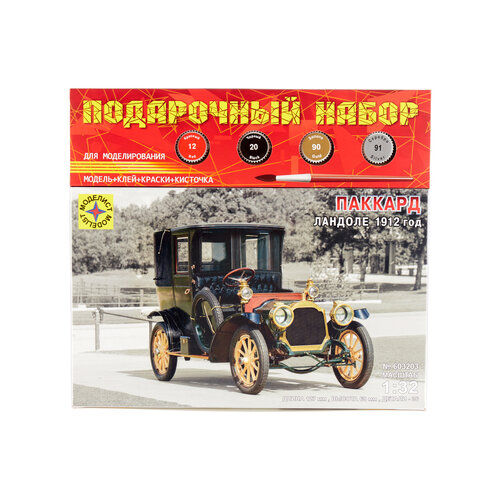 Сборная модель «Паккард Ландоле 1912 год» 1:32