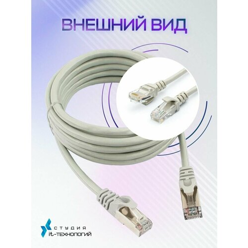 Патч-корд 10 метров, Интернет кабель RJ-45, категория 5e UTP сетевой Enternet Lan для интернета соединения 10 м, серый (4 пары, 8 жил)