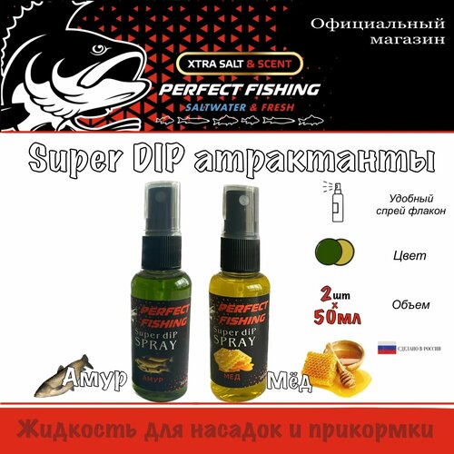 фото Ароматизатор рыболовный, супер дип спрей, 2штх50мл, амур, мед perfect fishing