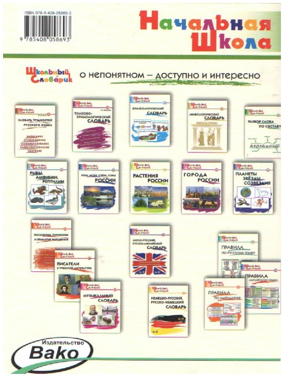 Дорожная грамота Начальная школа - фото №4