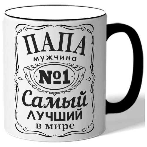 фото Кружка с цветной ручкой папа мужчина №1 самый лучший в мире drabs