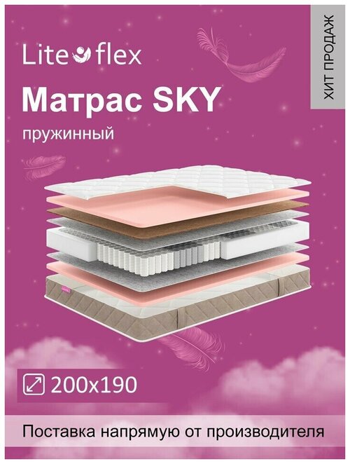 Матрас анатомический на кровать Lite Flex Sky 200х190