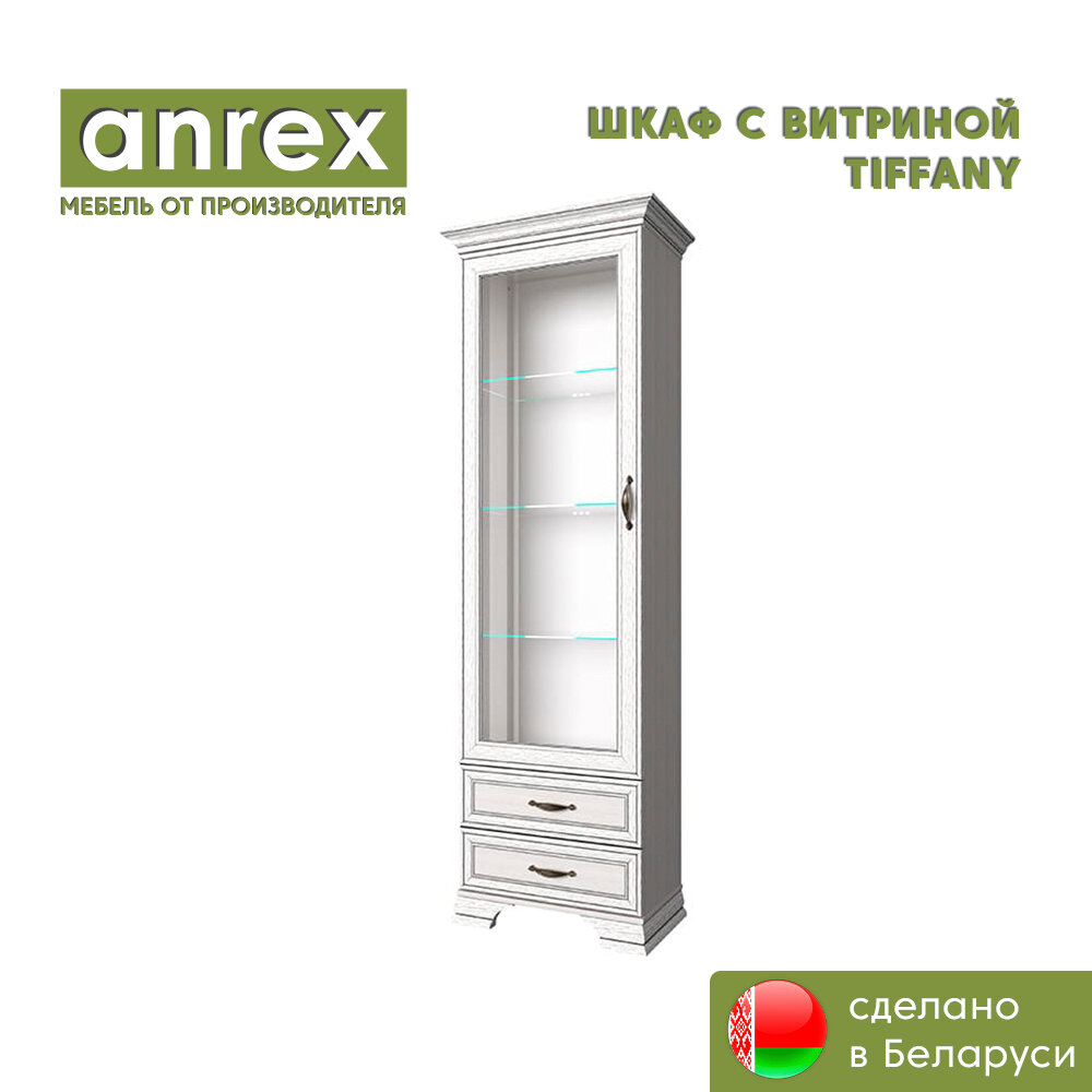 Шкаф с витриной 1V2S TIFFANY, Вудлайн кремовый, Anrex 2121/690/396