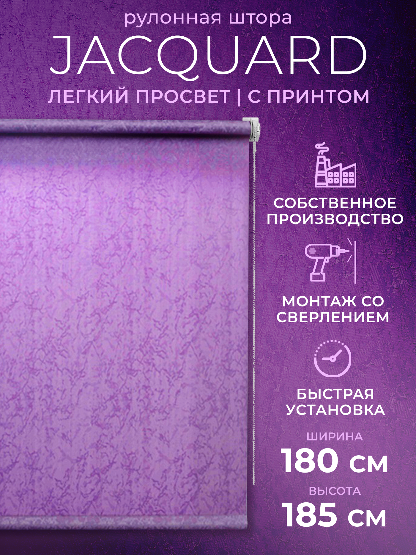 Рулонная штора LM DECOR Жаккард со сверлением