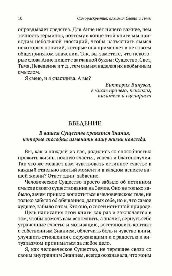 Самораскрытие. Внутренняя Алхимия Света и Тьмы - фото №12