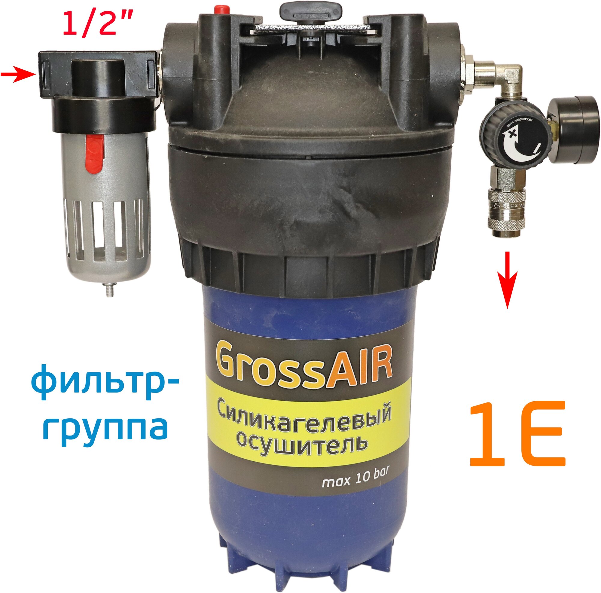 Фильтр-группа осушитель GrossAIR 1E с редуктором БРС (вход 1/2