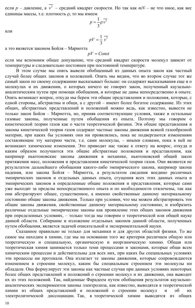 Книга Теоретическая Биология (Бауэр Эрвин Симонович) - фото №7