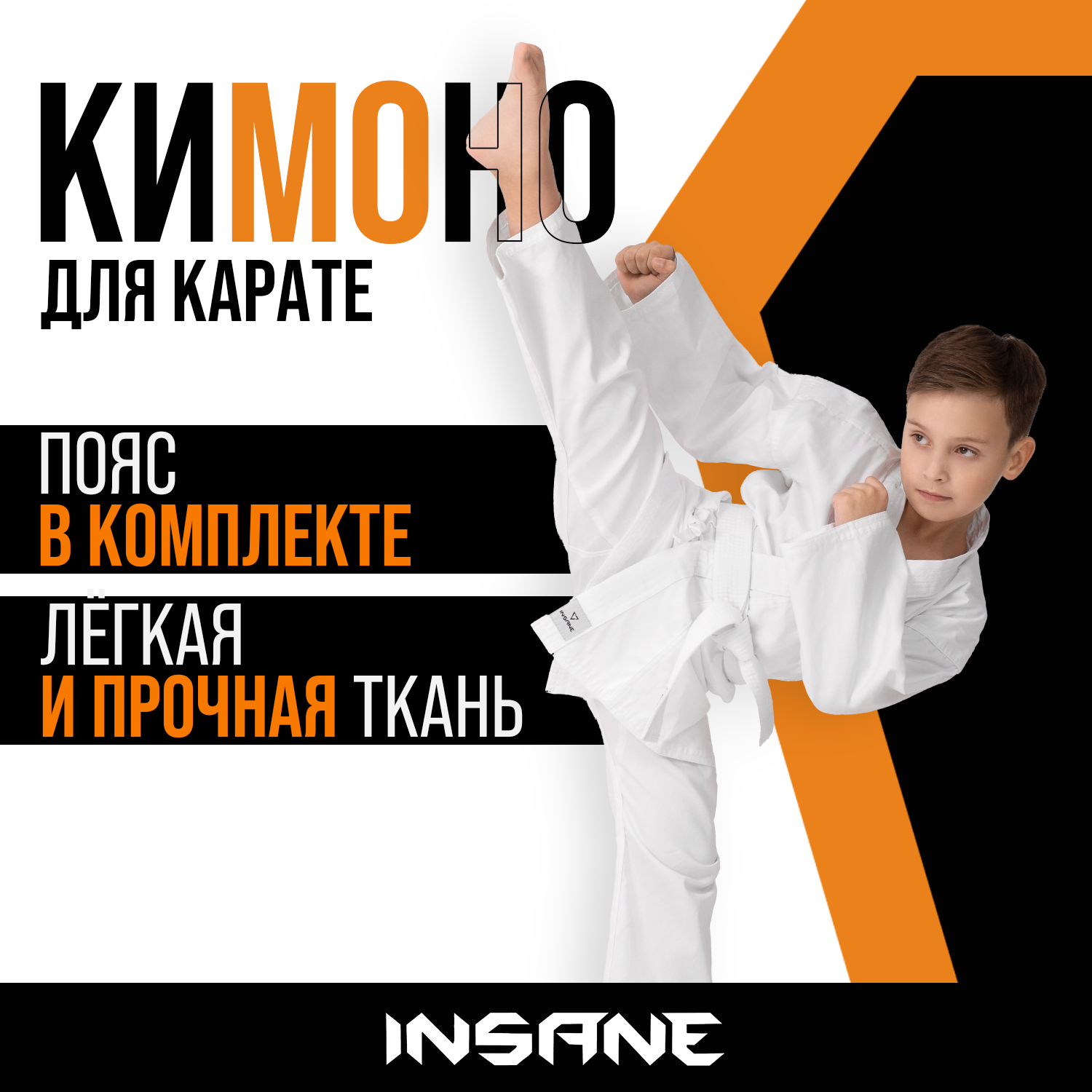 Кимоно для карате INSANE с поясом