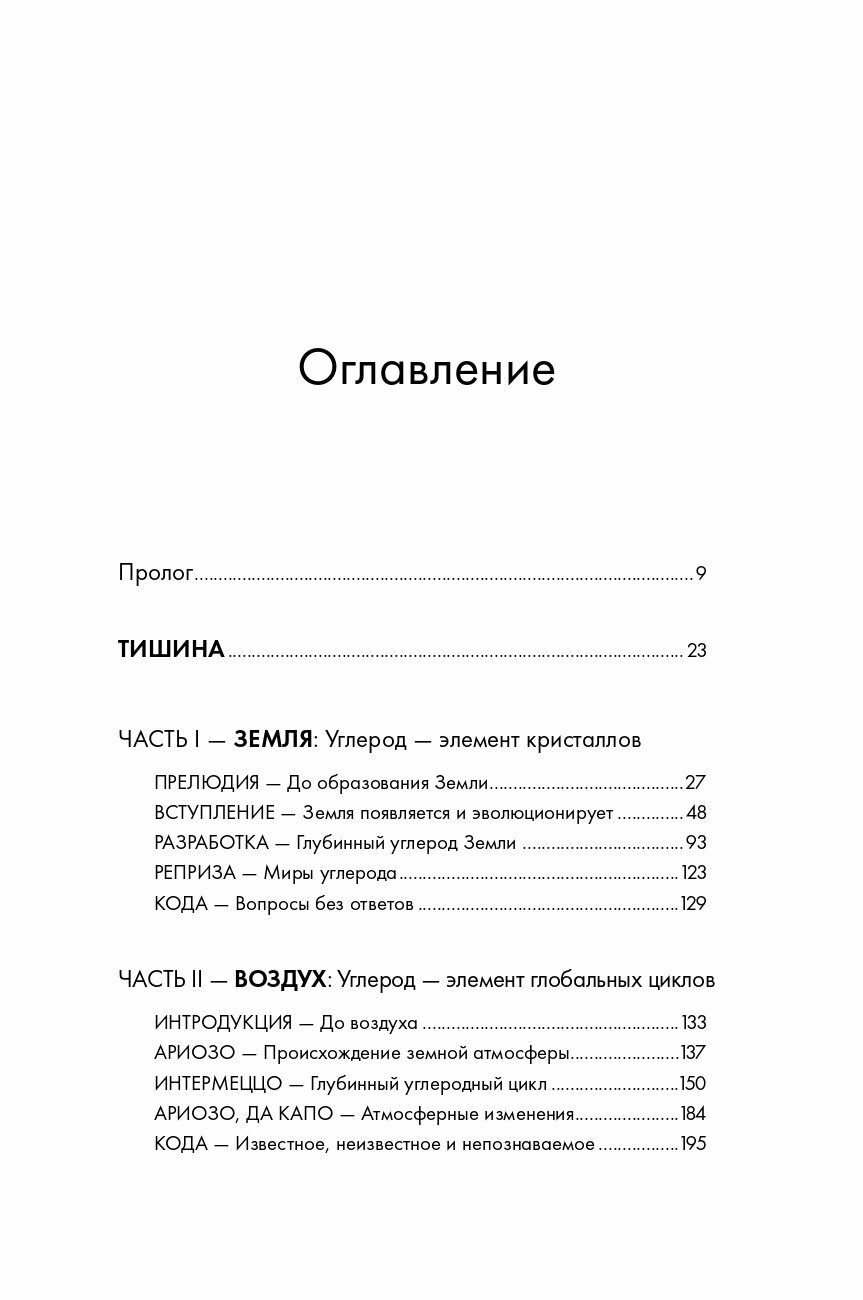 Симфония №6: Углерод и эволюция почти всего + 1 - фото №13