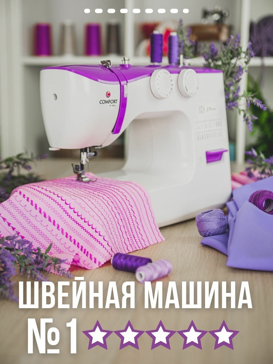 Швейная машина Comfort 2530, белый/фиолетовый - фото №10