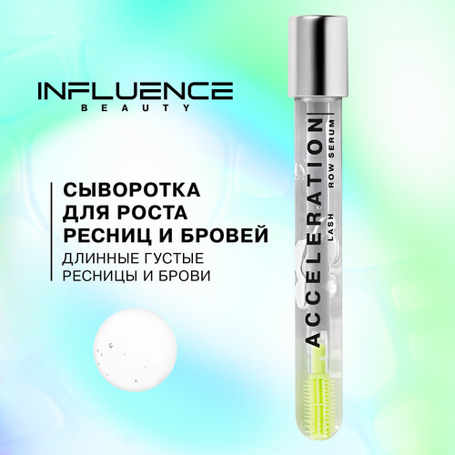 Influence Beauty Сыворотка для роста ресниц и бровей Acceleration Serum с витаминами, ухаживающая, прозрачный, 6,5мл, 6 мл, прозрачный сыворотка для роста ресниц и бровей influence beauty acceleration serum 6 мл