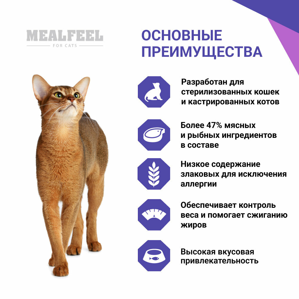 Mealfeel Корм сухой для стерилизованных кошек с лососем, 1.5 кг - фотография № 5