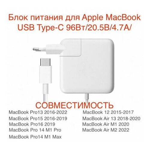 Зарядное устройство блок питания Macbook Apple USB Type-C 96 Вт/20.5В/4.7A /для Macbook 12, Air 13 2018-2020, Pro 14 M1 Pro, Pro 14 M1 Max-с кабелем motorcycle front fork guards protector for yamaha super tenere xt1200z es xtz 1200 xt 2010 2016 2017 2018 2019 2020 2021