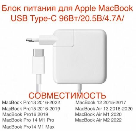 Зарядное устройство блок питания Macbook Apple USB Type-C 96 Вт/20.5В/4.7A /для Macbook 12 Air 13 2018-2020 Pro 14 M1 Pro Pro 14 M1 Max-с кабелем